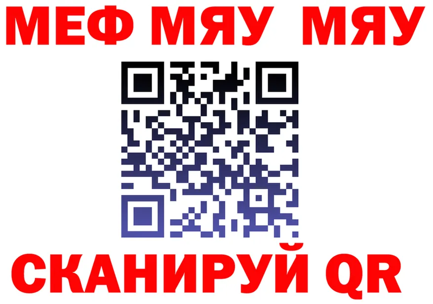 МЯУ-МЯУ 4 MMC рабочий сайт маркетплейс hydra Кимры